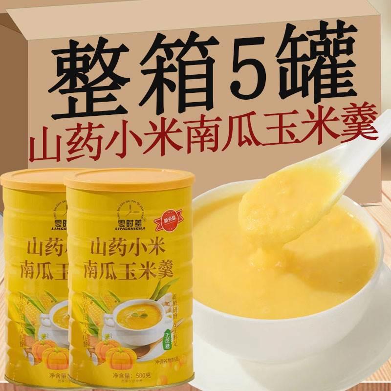 山药小米南瓜玉米羹早餐代餐营养健康懒人早餐速食方便冲泡即食粥