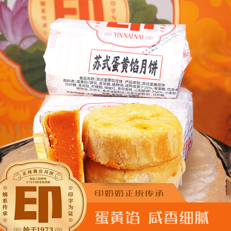 【央妈推荐】印奶奶黄庄月饼正宗图片