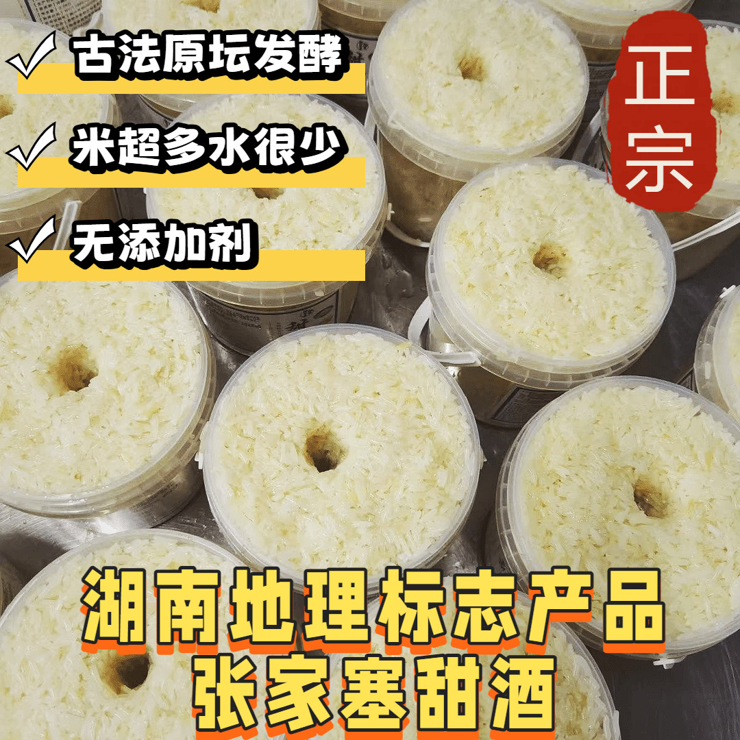 湖南特产无添加张家塞甜酒手工醪糟酒酿米酒月子酒送礼官方旗舰店