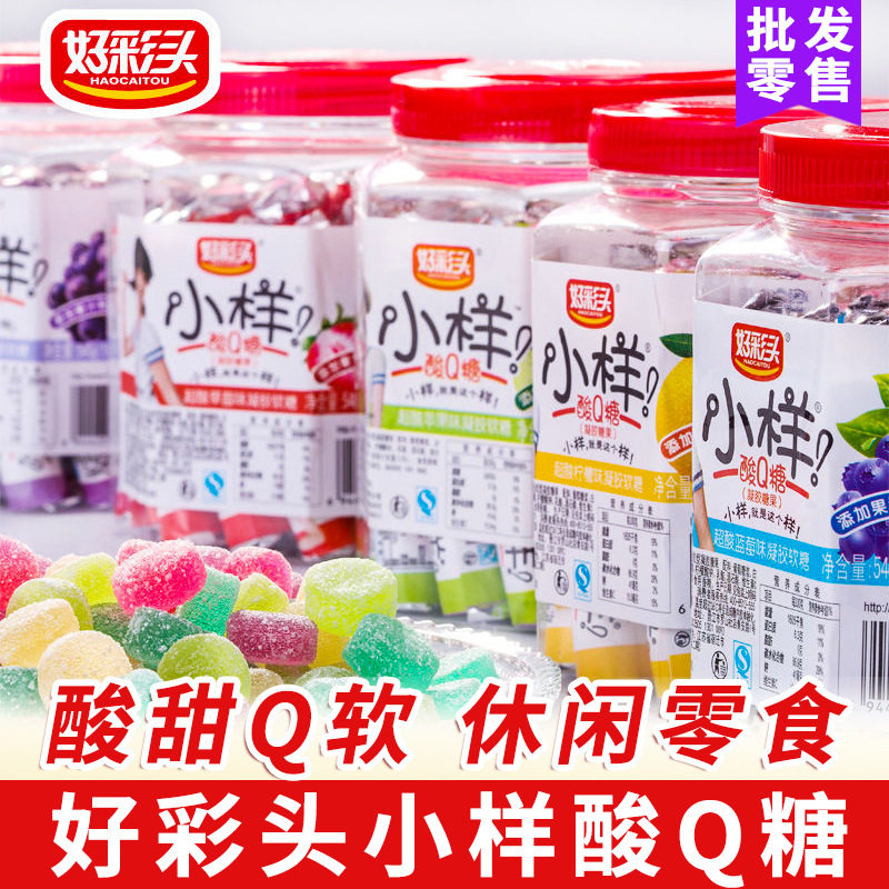 包邮好彩头试用包酸Q糖散装混合果汁橡皮软糖8090怀旧零食糖果