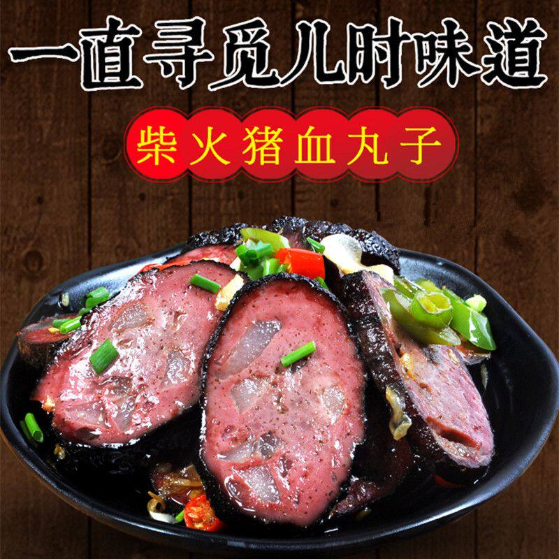 武冈猪血丸子湖南邵阳特产农家自制柴火贵州血豆腐烟熏猪血粑粑