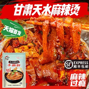 【顺丰包邮】甘肃天水麻辣烫(粉加料包)手擀粉调料速食官方旗舰店