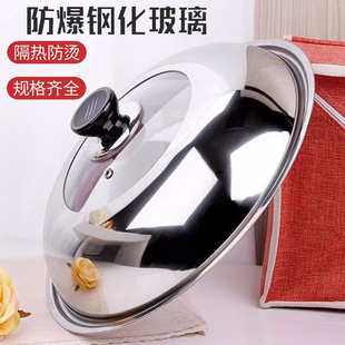 304不锈钢锅盖家用钢化玻璃32cm34cm锅盖炒菜锅通用耐高温防爆盖
