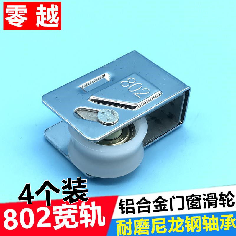 速发轨个802宽4滑轮推拉平移门窗轮子彩轱门窗铝辘滚轮尼龙窗轮