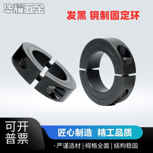 速发40光轴固定环钢制分离型固定环分离式环公制英制平衡型限位环
