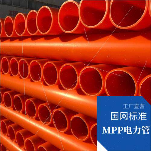 速发非PP电缆保护管 MPP拖拉管 MPP 力管电MPPM开挖穿线管 mpp地