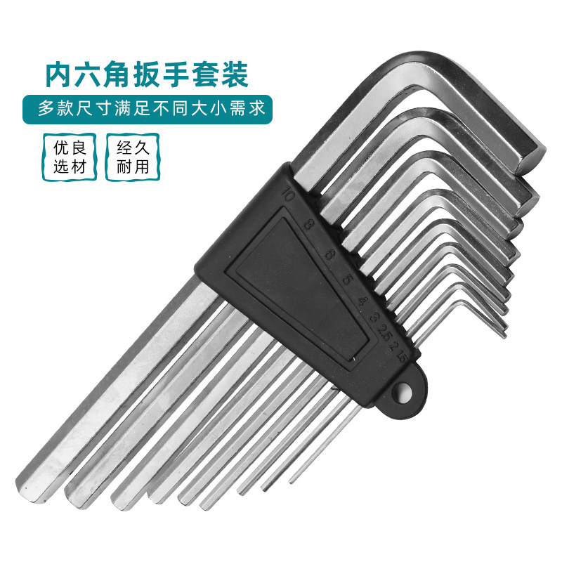 速发内六角扳手套装平头球形梅花九件套加长6角六棱角扳手2.5 螺