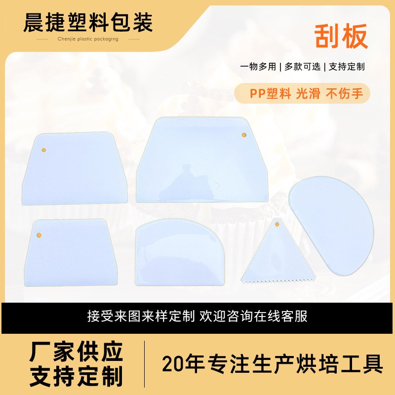 速发奶油供面刀塑料刮板蛋糕工具烘用培具刮板厨房刮片现货切应