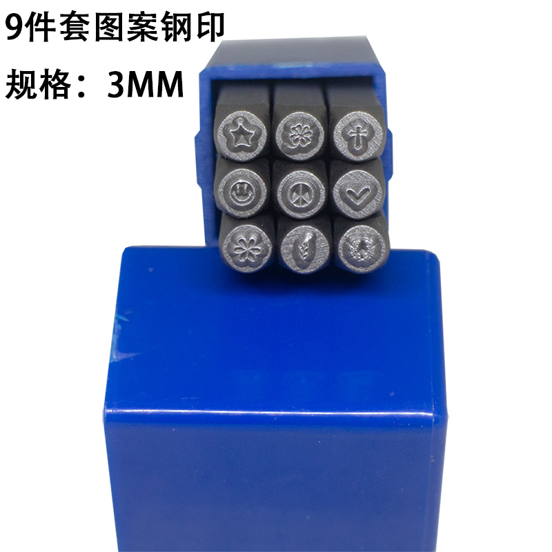 速发图案钢印  工子 珠宝首饰錾具