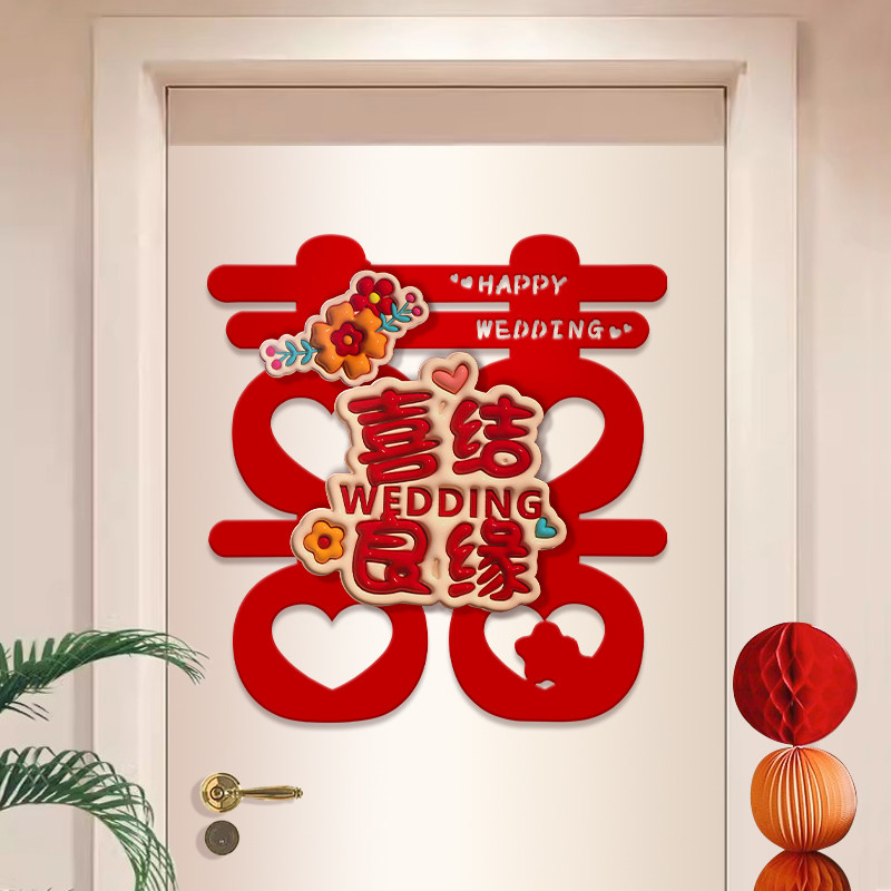 速发结婚专室喜字门贴大门卧用房门囍字新潮立体绒布喜贴婚房布置