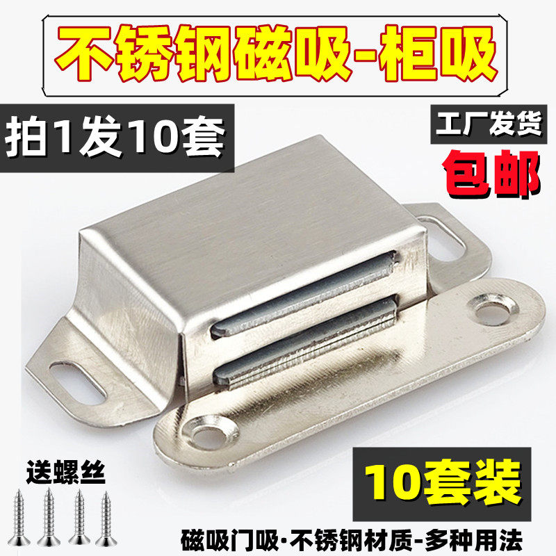 速发10只磁不锈钢柜门吸 扣强磁衣橱柜装吸卡扣家具磁碰碰珠柜吸