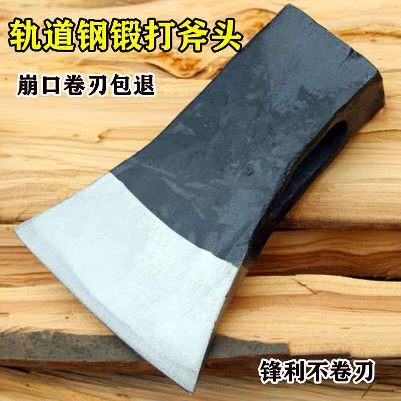 速发轨道钢手工锻打斧头家用砍柴砍树劈柴斧多功能开山伐木斧子木