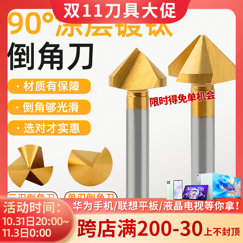 速发含刃镀钛5角刀0度单钴三刃涂层4倒不锈钢倒角钻扩孔钻锥度沉