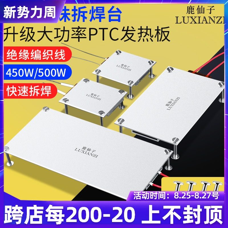 速发加珠拆焊台发热A预热台液晶灯条拆焊BG板维修灯热板