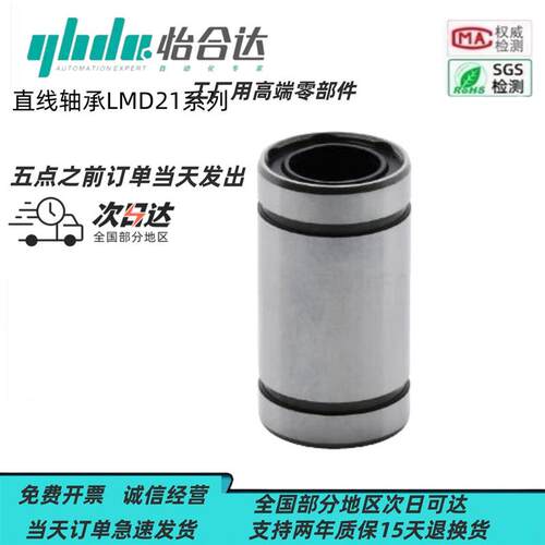 现货怡合达紧凑直柱型直线轴承 LMD21-d6-16 LMD31-d1X6 单衬型/