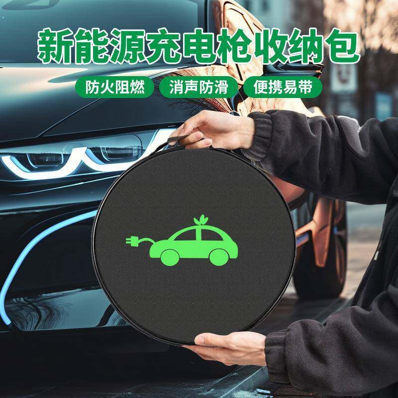 速发新能源汽车充电枪车载收纳袋手提防水可携式阻燃减震袋