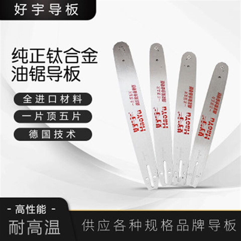 速发汽油锯配板电链锯8板16寸1导寸20寸伐木锯链条传动板导件锯盘