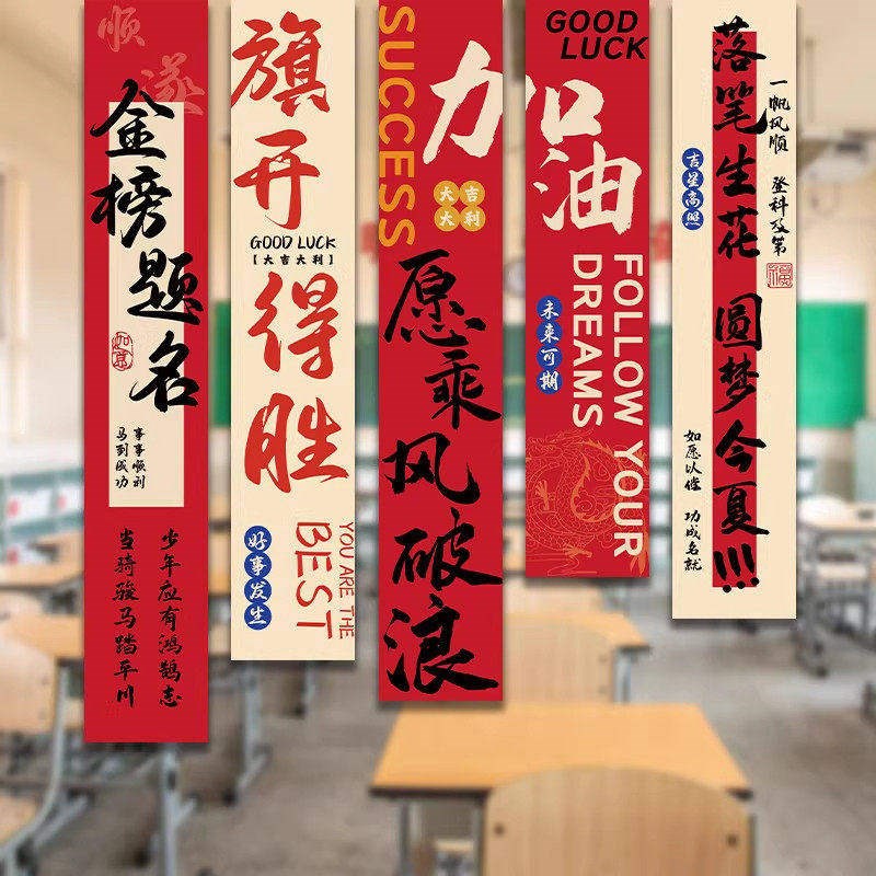 速发中高考装饰条幅励志加油标语百日誓师挂布班级学校教室背景墙