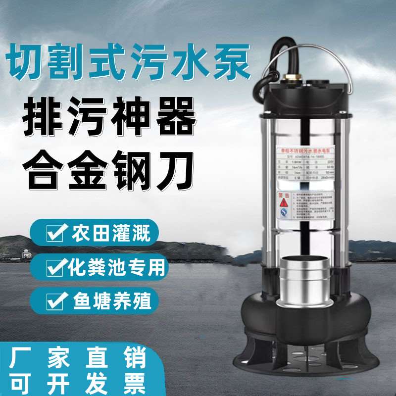 速发销清水机锈钢潜水泵2不0用高扬程农用排污灌溉抽水2切割式污