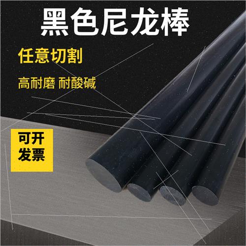 速发黑尼龙棒料耐磨棒p塑6尼龙棒板心料棒材圆棒胶棒韧尼龙棒实a