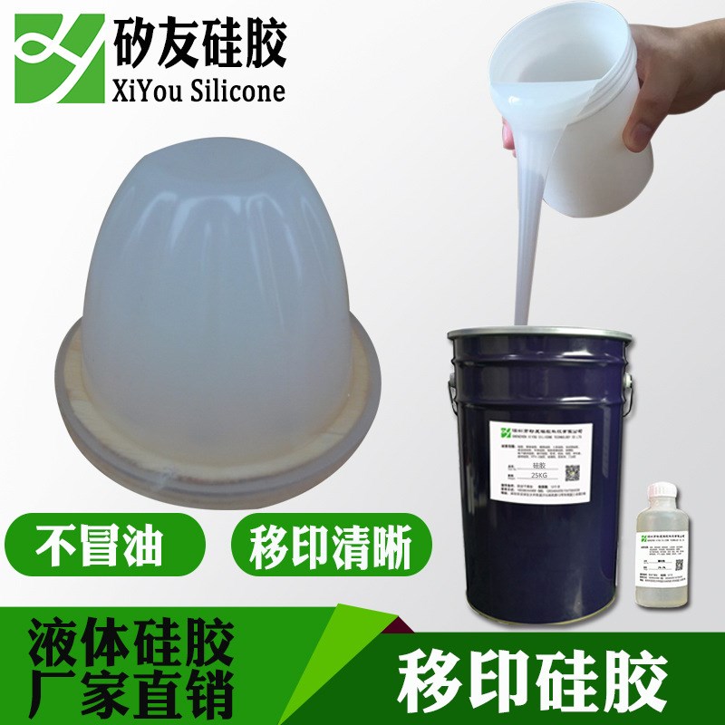 速发深圳移 胶浆厂家印防静电移印硅胶 抗油电静墨转印胶头的硅胶