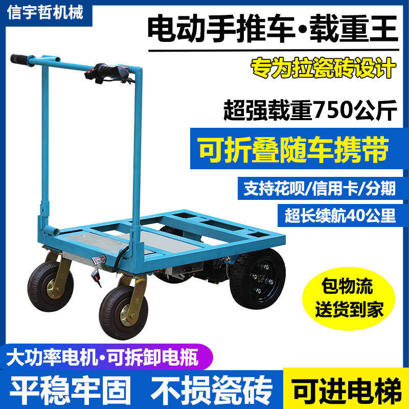 速发【成淼】拉瓷砖电动小推车工地拉沙子水泥进搬梯平板车电手运