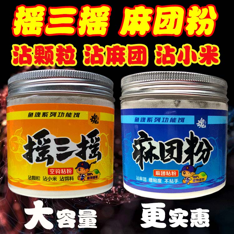 速发摇三摇麻团粘粉空钩沾米红虫伴侣拉饵虾肉伴侣虾肉拉冬季