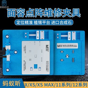 速发面容点阵夹具原材植锡网手机维像小修/夹具X/11头12