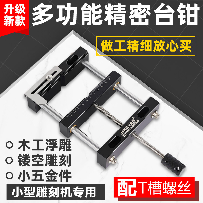 速发雕刻机文作迷你平口钳配件精密台钳工夹台木工多功能玩具专用