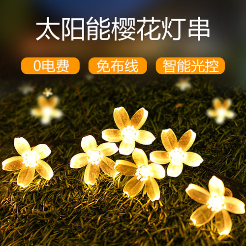 速发太能串灯超亮彩灯闪烁户外防花灯带庭院彩水园装饰台灯