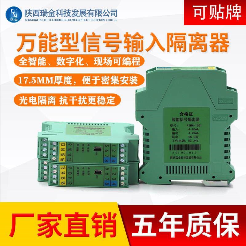 速发智能直流讯号隔离器分配电流压热电偶模块一二入一二出4-20mA