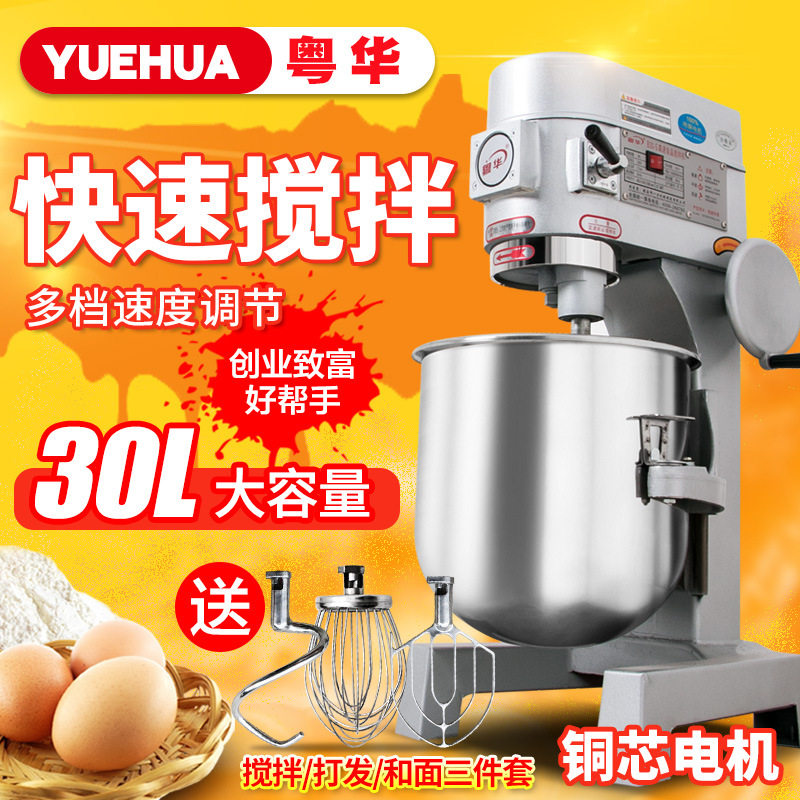 速发粤华和面机能用打蛋器搅拌机厨师0打奶油机20升多功商电动1机