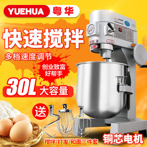 速发粤华和面机能用打蛋器搅拌机厨师0打奶油机20升多功商电动1机