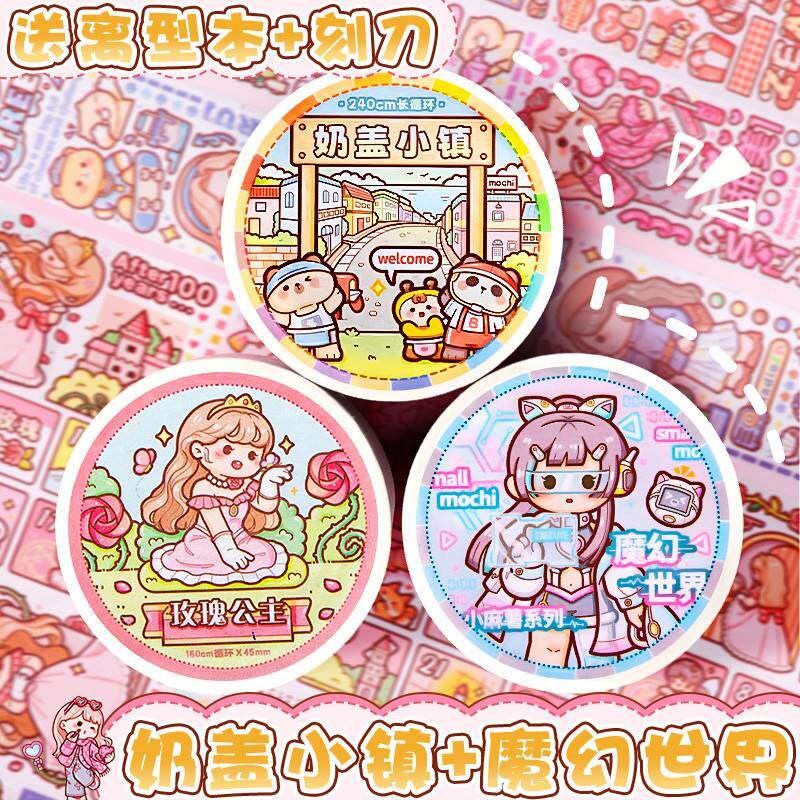 速发新款小麻薯奶盖小镇手帐胶带奶盖熊魔幻世界全套分装整卷贴纸