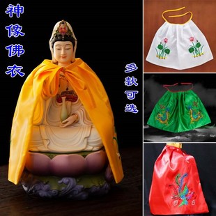 速发观萨菩音送子佛像袍王母娘娘小披风仙家斗篷神服衣像佛袍佛衣