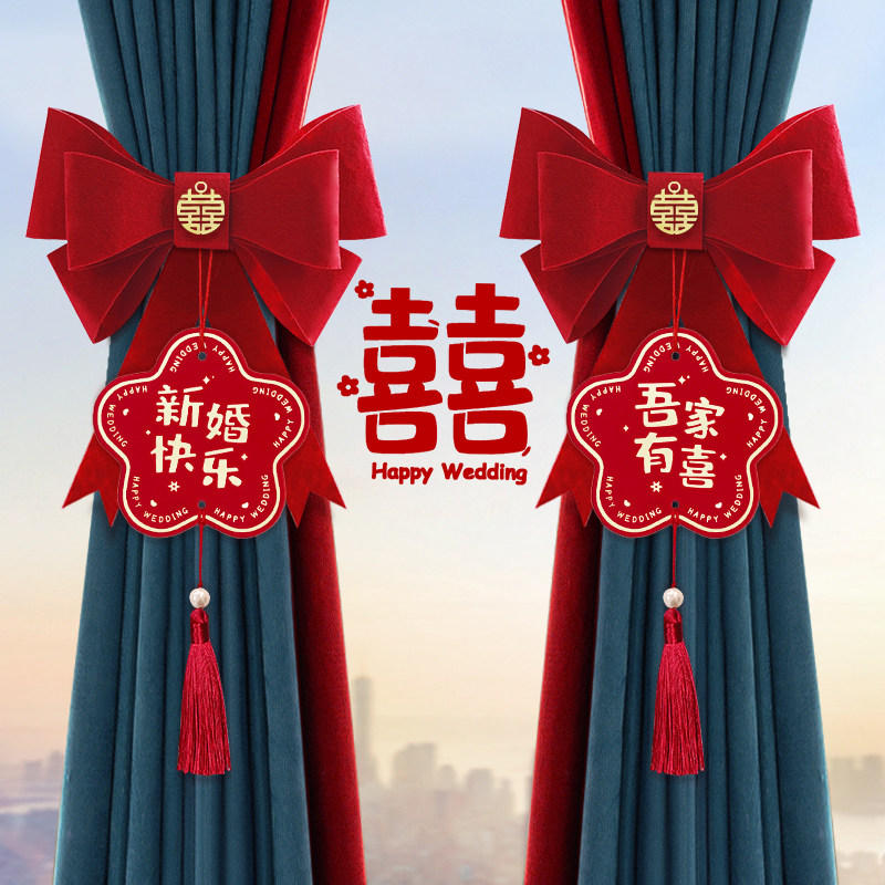速发结婚窗帘装饰男方新房婚卧布置套装婚礼方厅室房间客房拉花