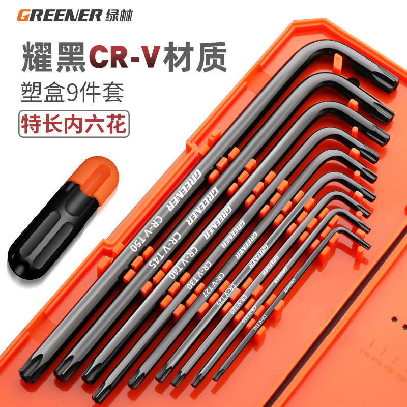 速发T15027045匙梅花扳手套装6角内六角内六角五花米子星螺丝刀