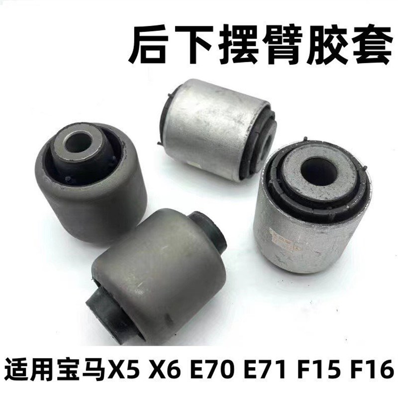 速发适用X5 X6 E70 E71 F15 F16后下摆臂胶套托臂胶套H臂衬套弯臂