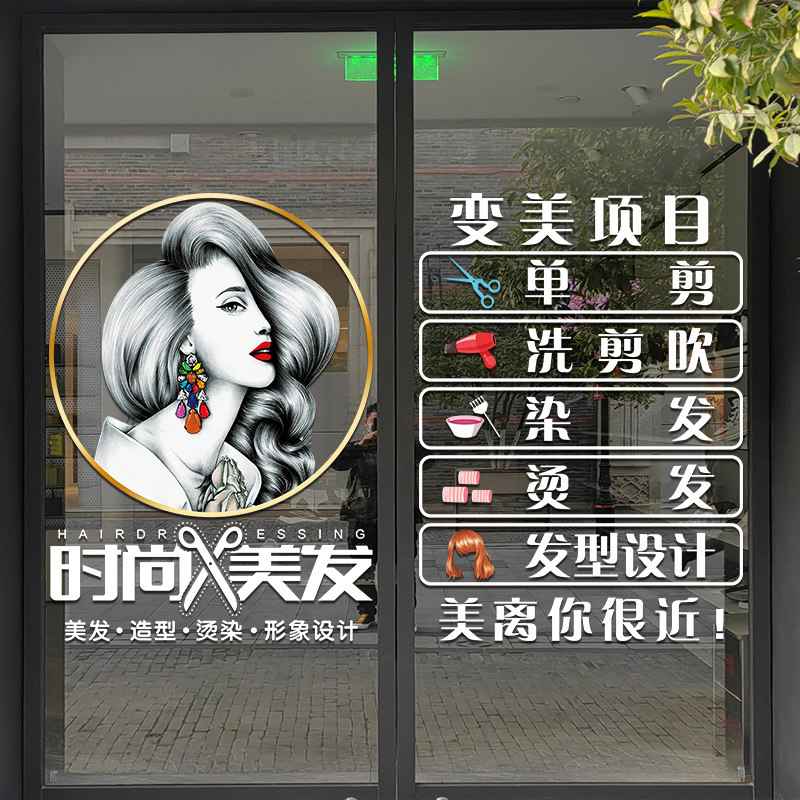 速发创意理发店玻发门璃纸个性美贴店发廊橱窗装饰店铺营业时间门