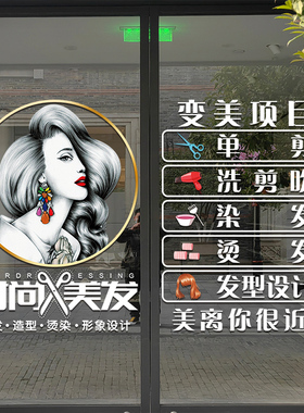 速发创意理发店玻发门璃纸个性美贴店发廊橱窗装饰店铺营业时间门