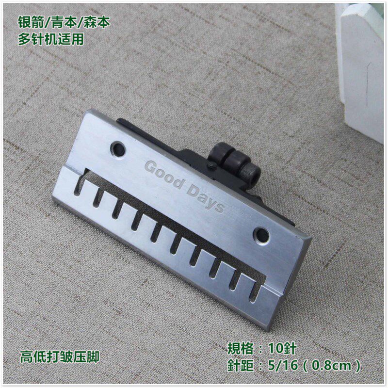 现货1404下兰车针位高低压脚10针针距8mm 拉腰机打皱Y压脚多针机