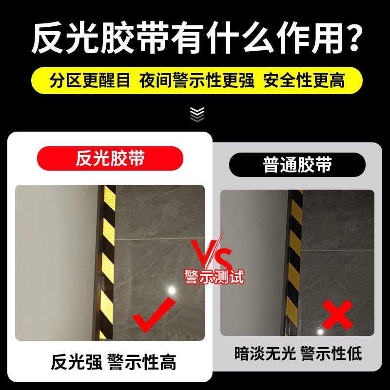 速发反光警示胶带地面标识地贴纸整箱黄色防水注意安全反光膜贴条