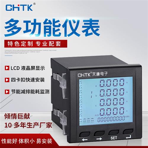 速发天康三相数显电流电压功率电能晶液组合表量电智能多功能电力