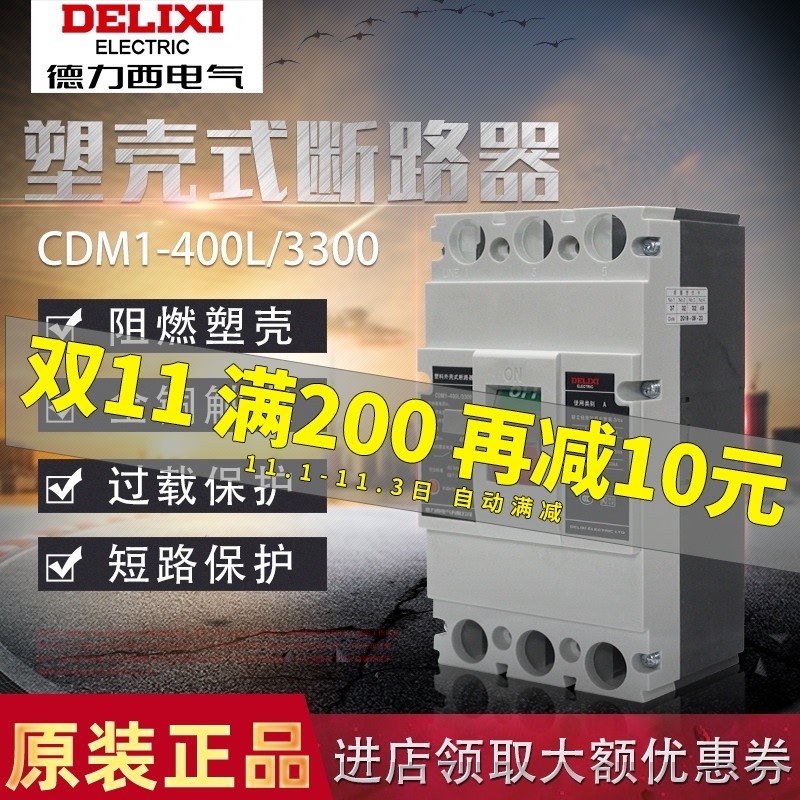 速发0力西CDM1-4德0L塑壳断路器00空开50A 400气三相空A开关