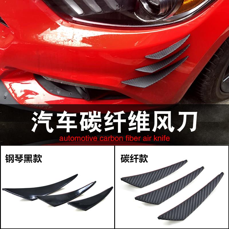 速发汽车前装通用保险杠防撞条防擦防刮碳包维风刀扰流片改杠纤围