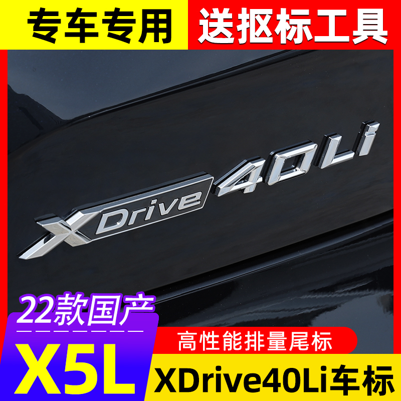 速发适性新X5L后改装尾标贴Xive40Li四驱字标装用能高饰贴