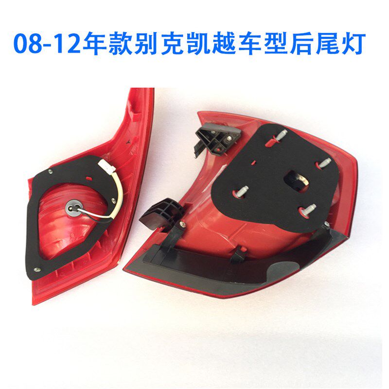 速发适用于别克凯越尾灯总成08-12款老凯越后尾灯后大灯后灯后刹