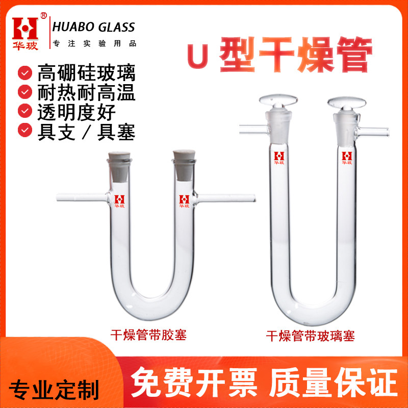 速发玻璃气体干燥管U型具支具塞干燥管U形具支导气管1*100/15*150