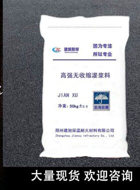 速发耐火灌浆料高耐无收缩微膨胀强久耐好飞机跑道的抢修等用性火