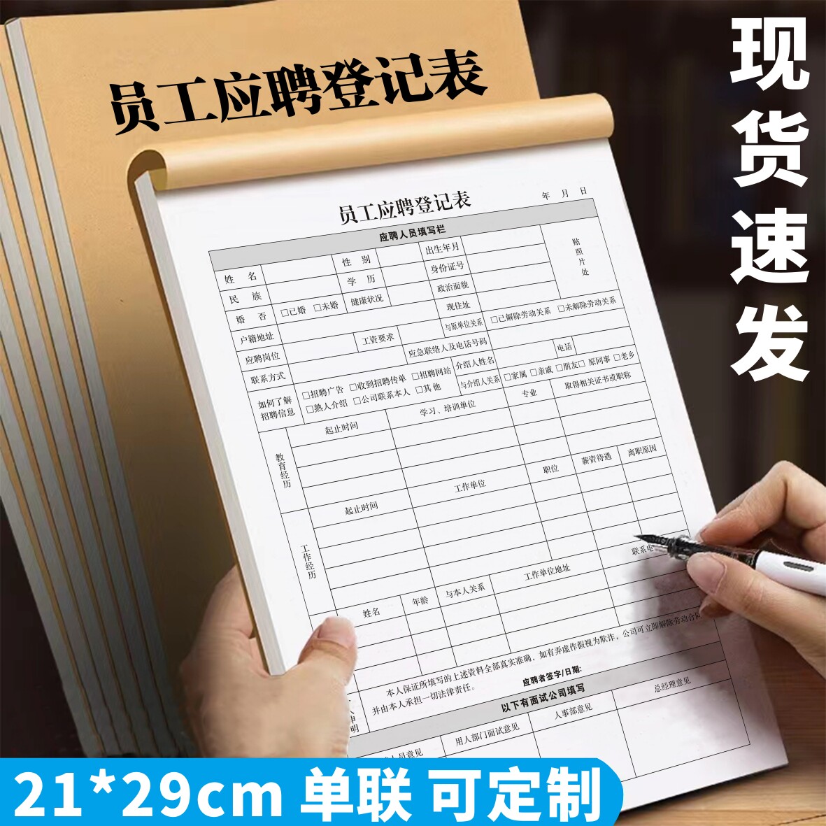 速发员工入职登记表简历本面试信息申请表格离职签到单考勤应聘入
